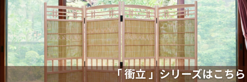 パーテーション おしゃれ 3連 パーティション 折りたたみ 衝立 和風