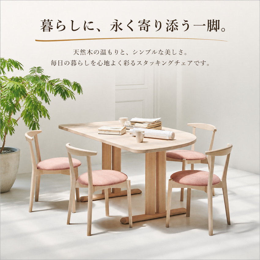 シラカワ MARC マルクダイニングチェア 北欧 スタッキングチェア