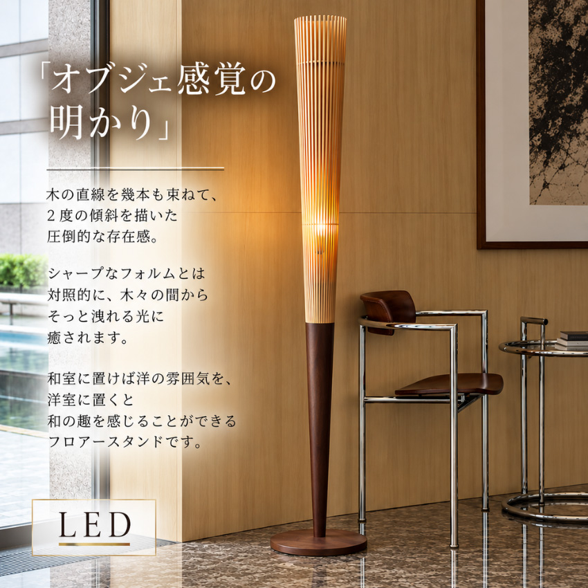 柿下木材工業所 フロアライト おしゃれ フロアースタンド led 間接照明