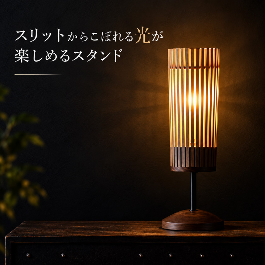 柿下木材工業所 テーブルスタンドライト 北欧 テーブルランプ おしゃれ