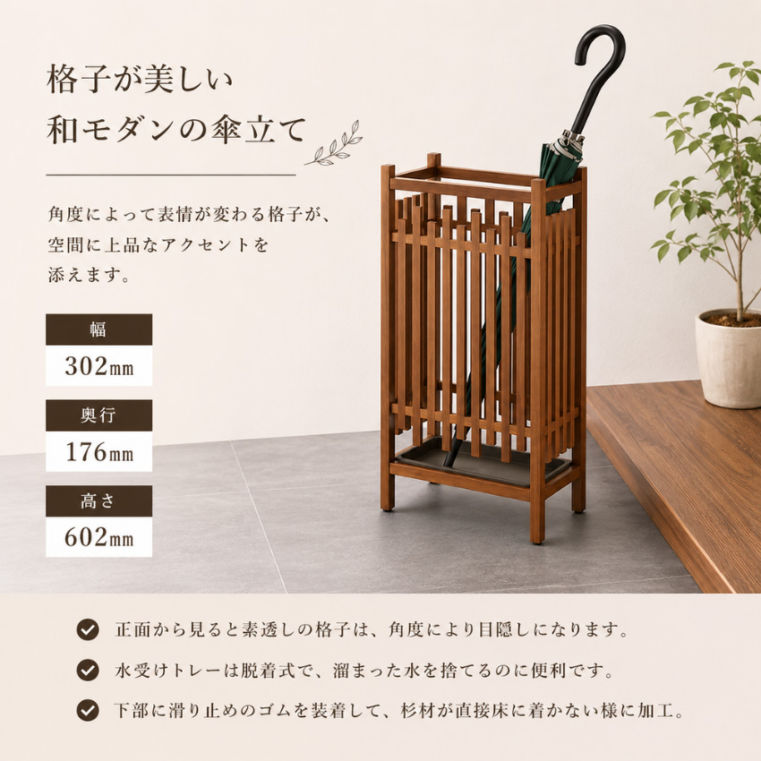 傘立て スリム 格子傘立て おしゃれ 傘たて 和風 アンブレラスタンド