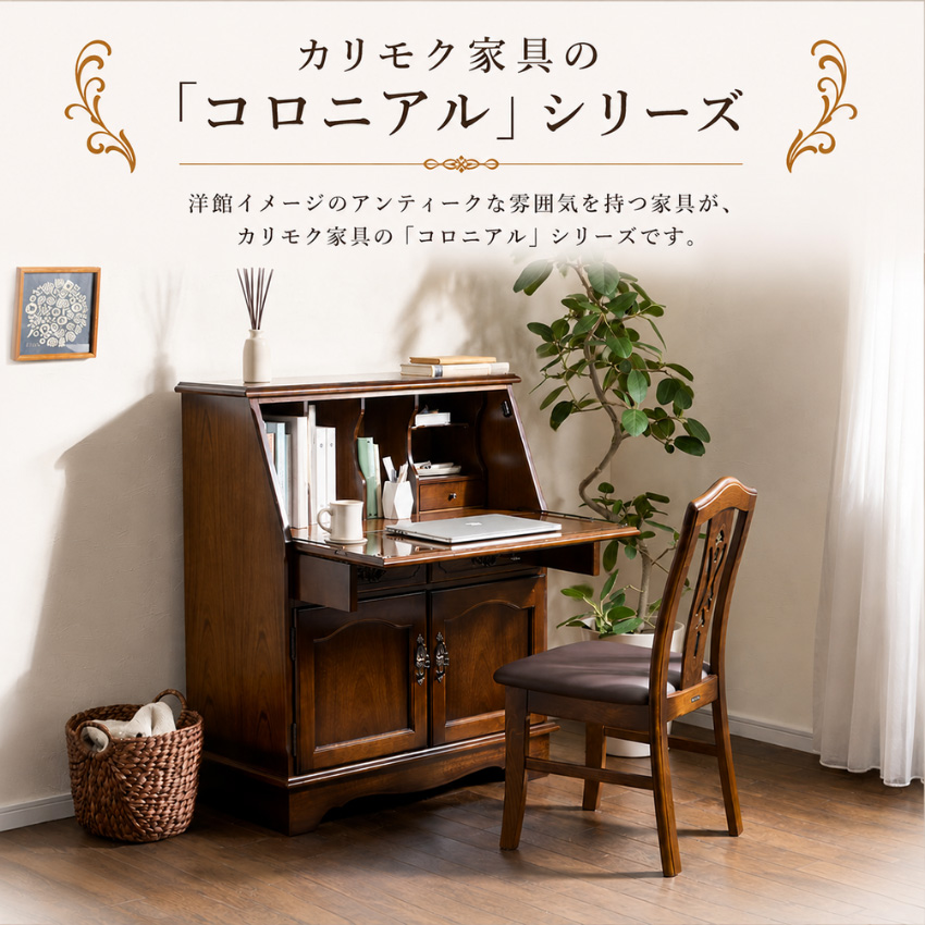 希少品 カリモク コロニアル ライティングビューロー ライティングデスク カリモク コロニアル ライティングデスク アンティーク ライティング