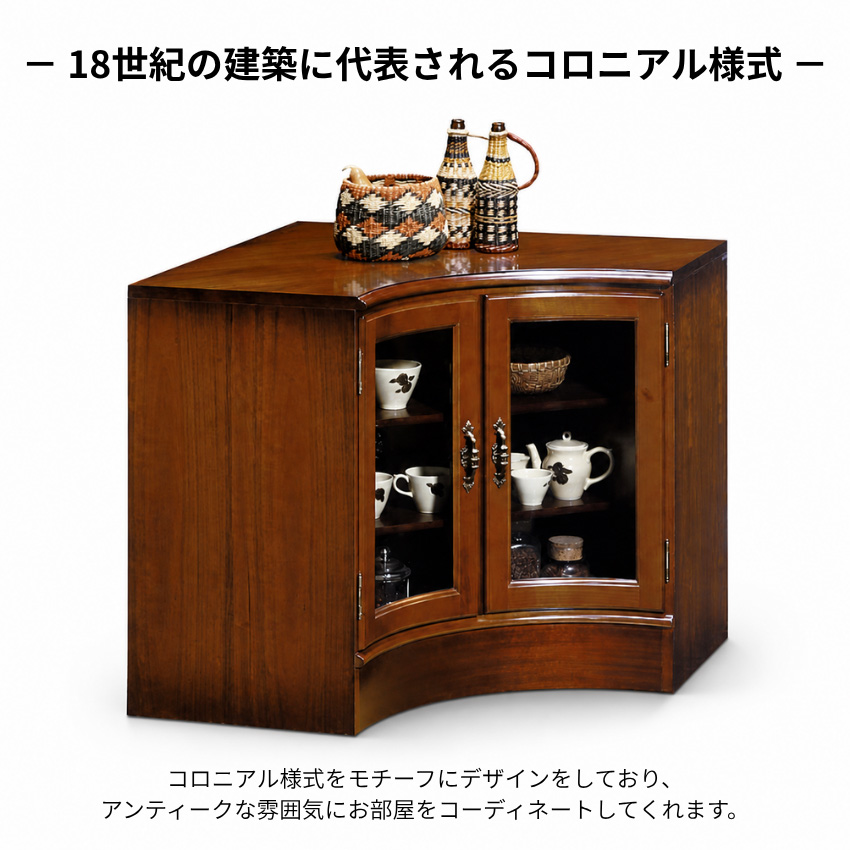 COLONIAL（カリモク家具） カリモク コロニアル コーナーボード テレビ