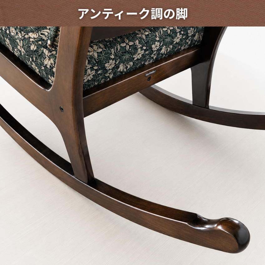 COLONIAL（カリモク家具） カリモク コロニアル ロッキングチェア