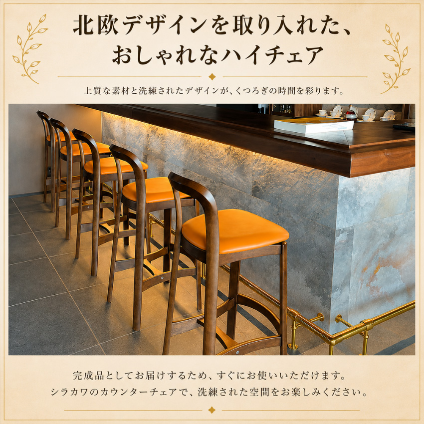 シラカワ カウンターチェア 木製 ハイチェアー おしゃれ カウンター