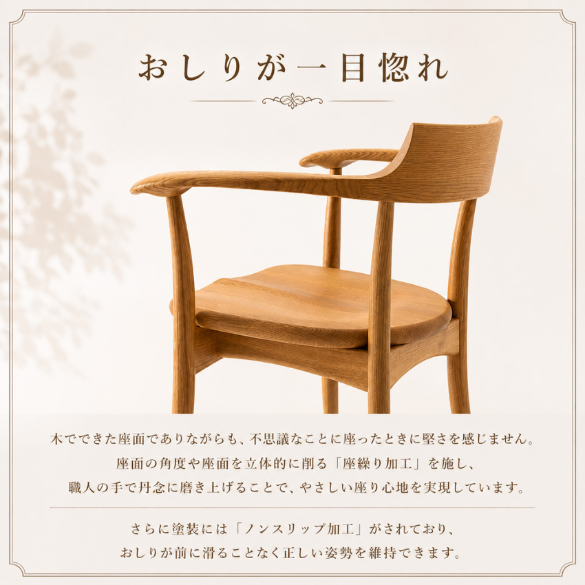 飛騨産業 クレセント ダイニングチェア 肘付き アームチェア 板座