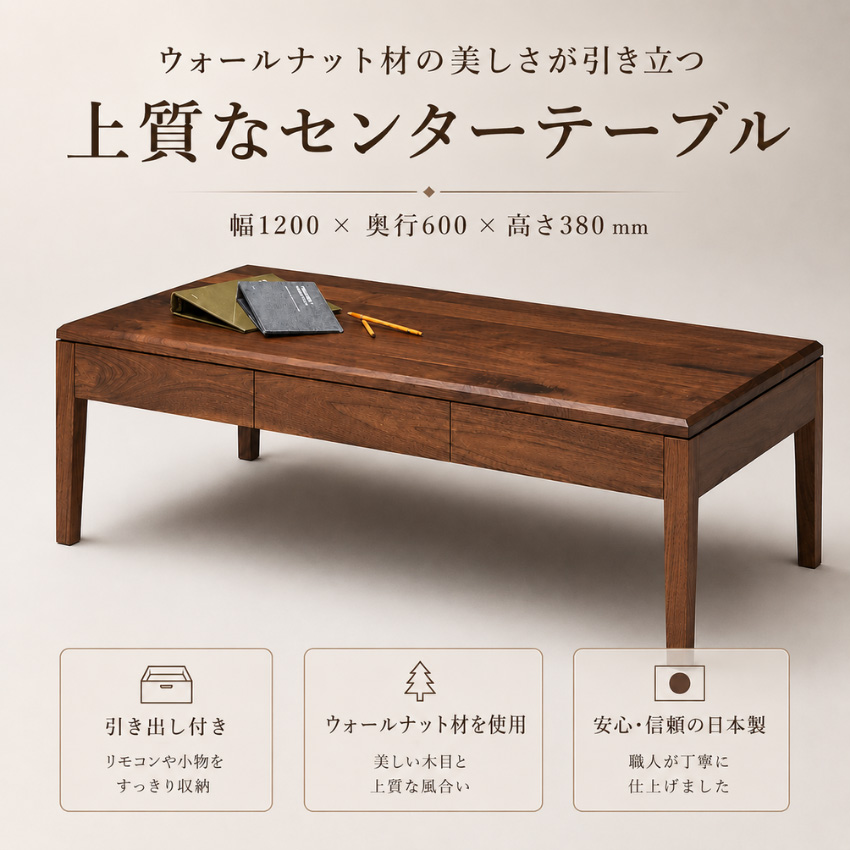 杉本家具 センターテーブル 引き出し付き ウォールナット 無垢