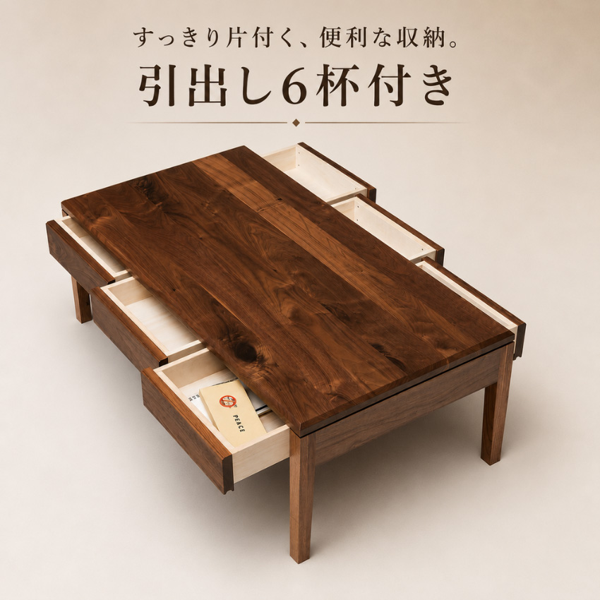 杉本家具 センターテーブル 引き出し付き ウォールナット 無垢 杉本家具 センターテーブル 引き出し付き ウォールナット 無垢