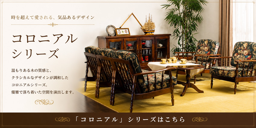 COLONIAL（カリモク家具） カリモク コロニアル サイドテーブル 木製