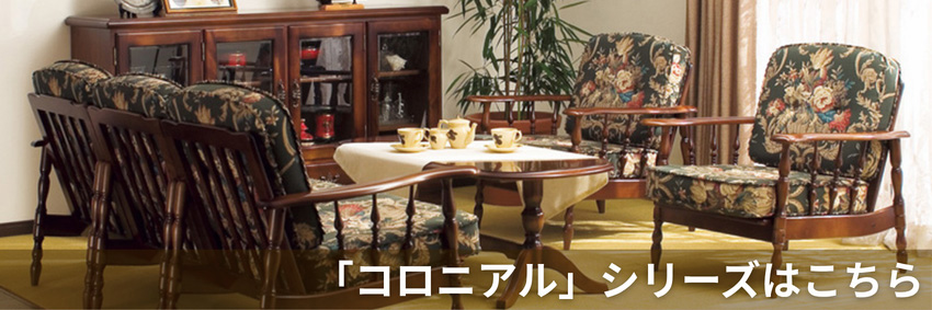 COLONIAL（カリモク家具） カリモク コロニアル リビングテーブル
