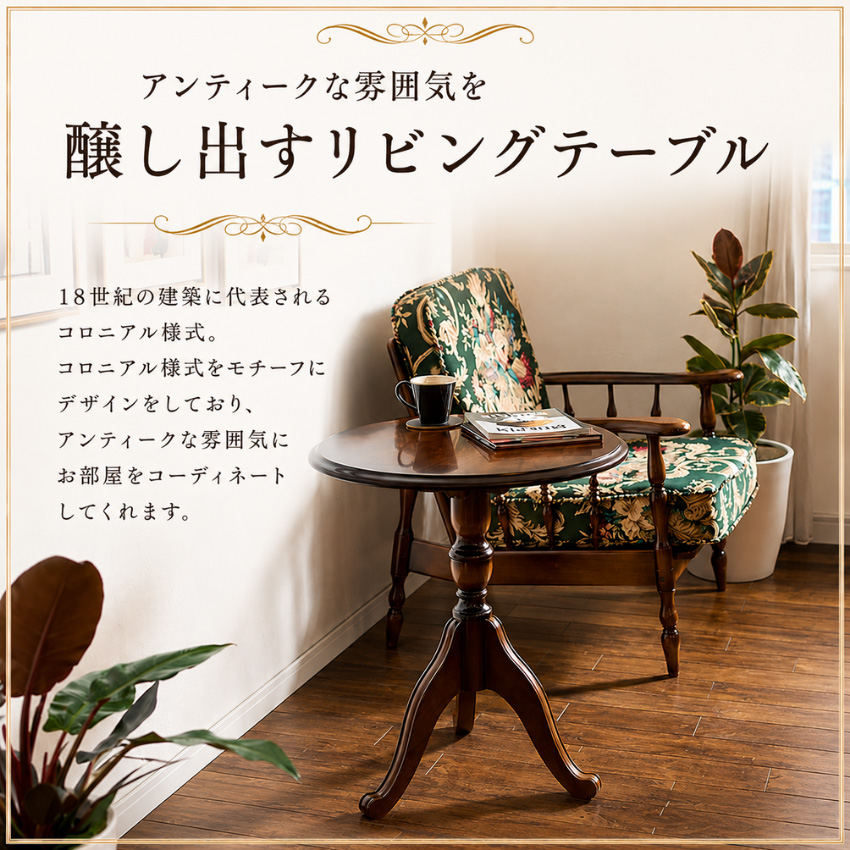 アンティーク 木製 ガラス サイドテーブル コーヒーテーブル クラシック COLONIAL（カリモク家具） カリモク コロニアル サイドテーブル 木製