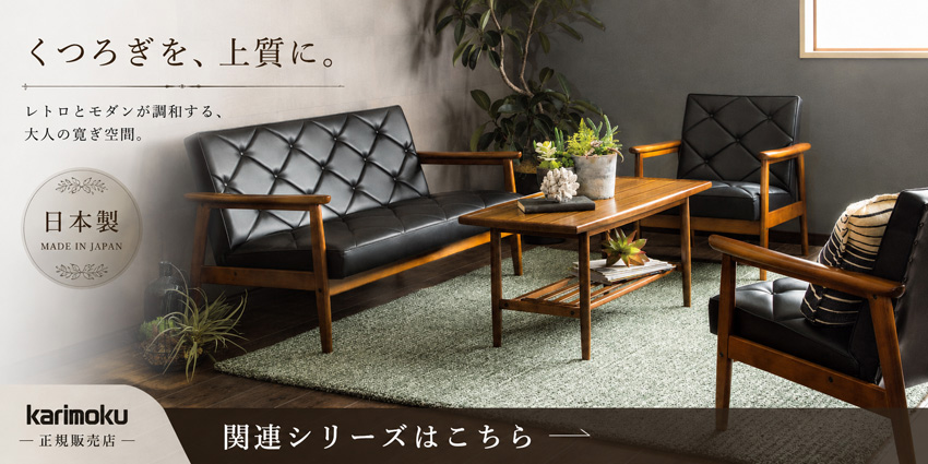 カリモク家具（KARIMOKU FURNITURE） カリモク 肘掛け椅子 おしゃれ 肘