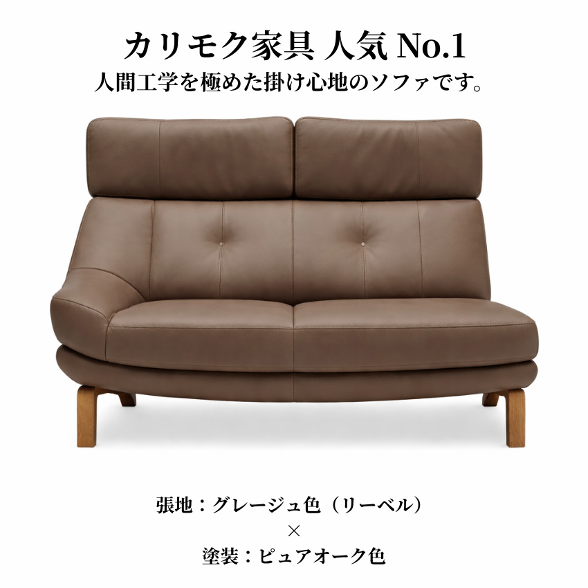 カリモク家具（KARIMOKU FURNITURE） カリモク ソファー 2人掛け