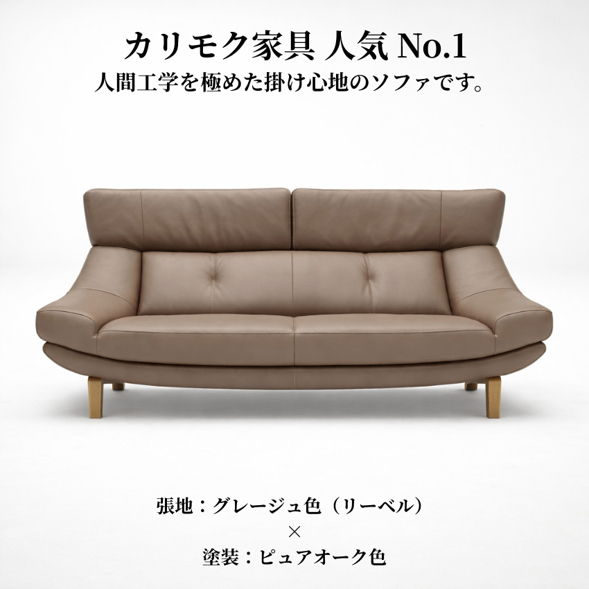 カリモク家具（KARIMOKU FURNITURE） カリモク ソファー 2人掛け
