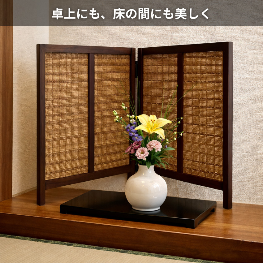 衝立 和風 卓上衝立 ミニ 屏風 和室 スクリーン おしゃれ 間仕切り家具