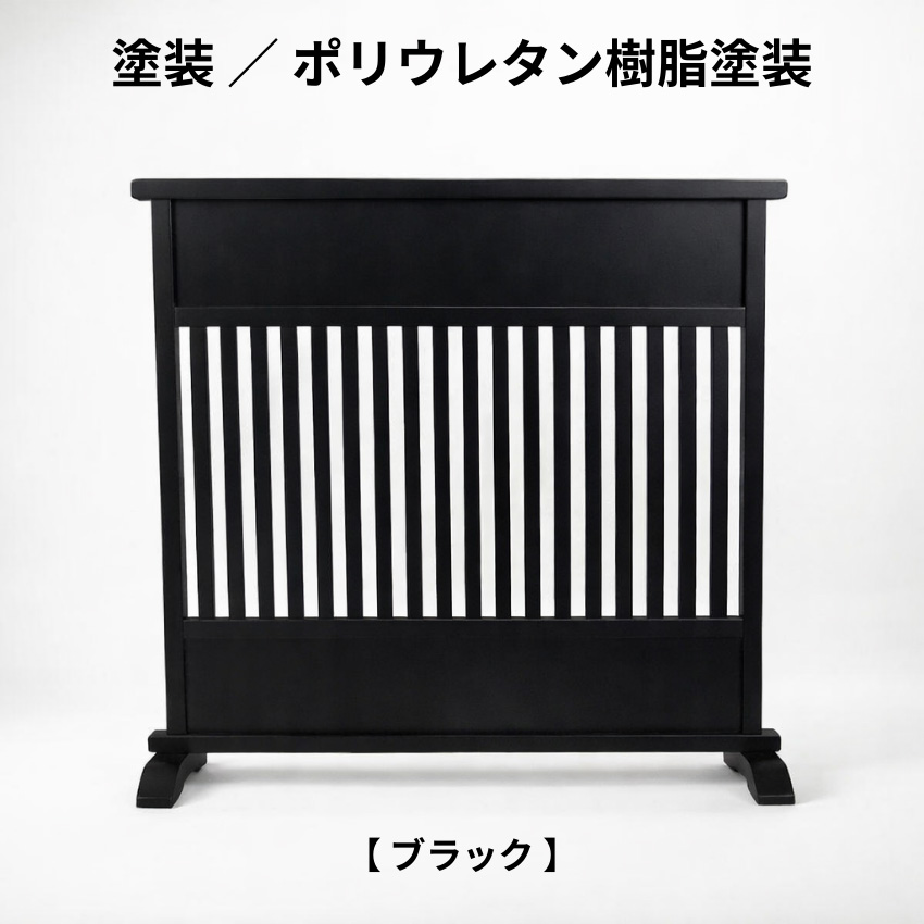 衝立 和風 格子衝立 おしゃれ 低い パーテーション 和室 間仕切り家具