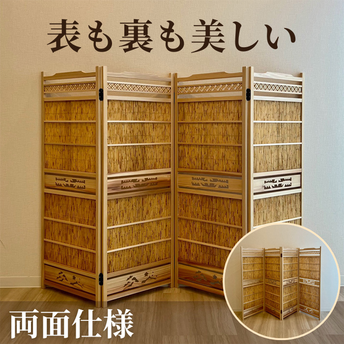 衝立 和風 パーテーション 4連 おしゃれ パーティション