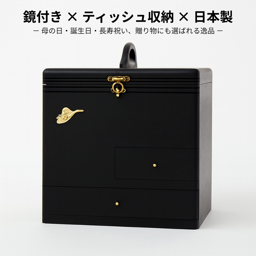 メイクボックス 鏡付き コスメボックス ティッシュケース付き
