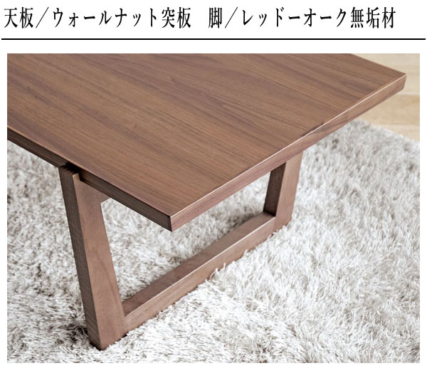 送料無料【美品】バレーナ センターテーブル 木製 ウォールナット 送料無料【美品】バレーナ センターテーブル 木製 ウォールナット