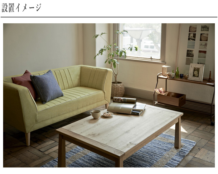 【らむちゃん】カントリー調コタツテーブル ユアサプライムス.com｜コタツ3点セット なごみ [69×55cn] NGM
