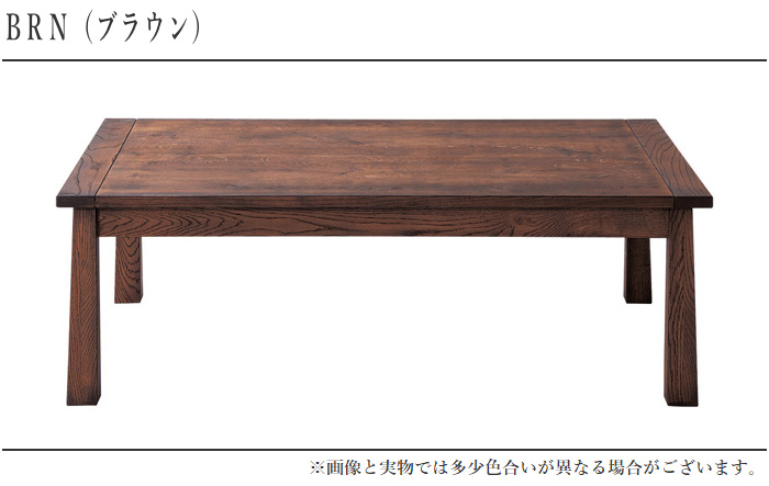 吉桂 こたつテーブル 長方形 コタツテーブル 幅120cm 家具調