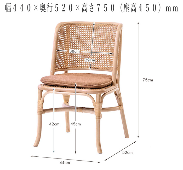 ダイニングチェア ラタン 籐 食卓椅子 クッション付き 食堂椅子 軽量