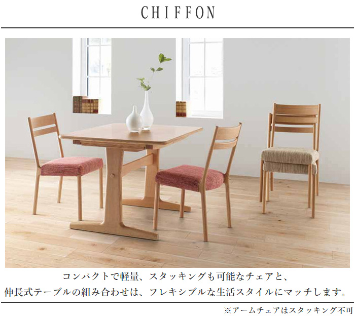 シラカワ CHIFFON シフォン ダイニングチェア カバーリング