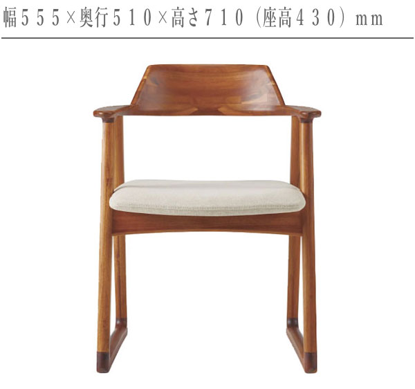 朝日木材加工 ダイニングチェア 肘付き ダイニングチェアー カバー