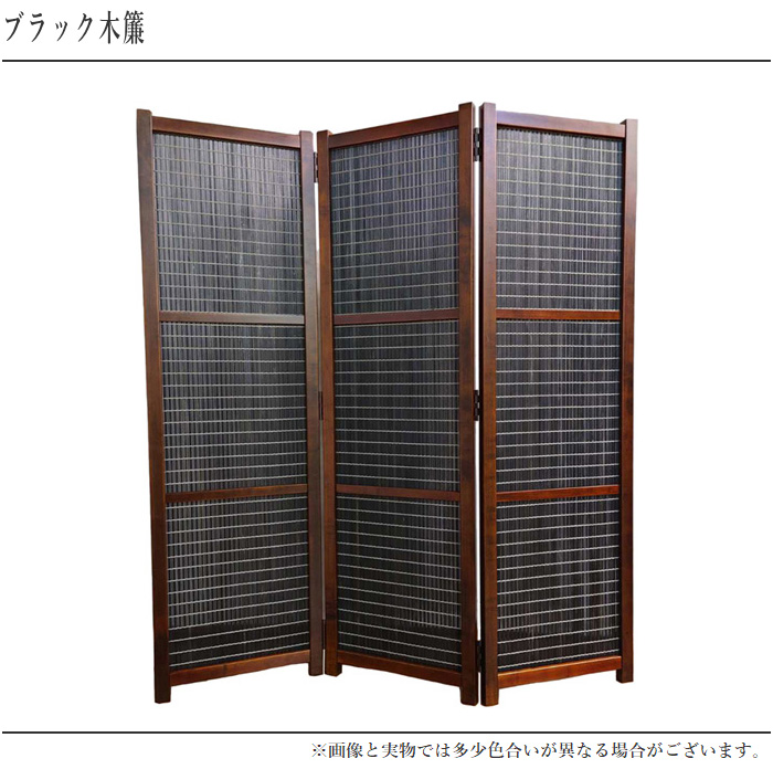 木簾スクリーン 室内 衝立 和風 和室 屏風 おしゃれ