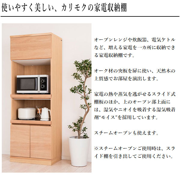 カリモク karimoku レンジ台 キッチン棚 キャビネット 電話台 通電OK カリモク家具（KARIMOKU FURNITURE） カリモク 家電収納棚 おしゃれ