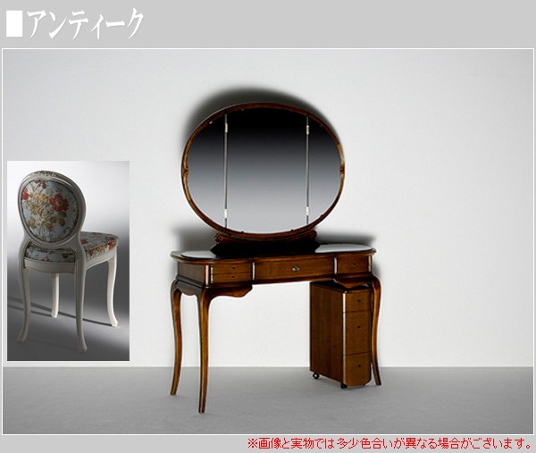 ドレッサー 三面鏡 アンティーク 鏡台 ドレッサー 椅子付き 化粧台 