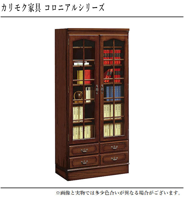 COLONIAL（カリモク家具） カリモク 書棚 ガラス扉付き 本棚 木製 本箱