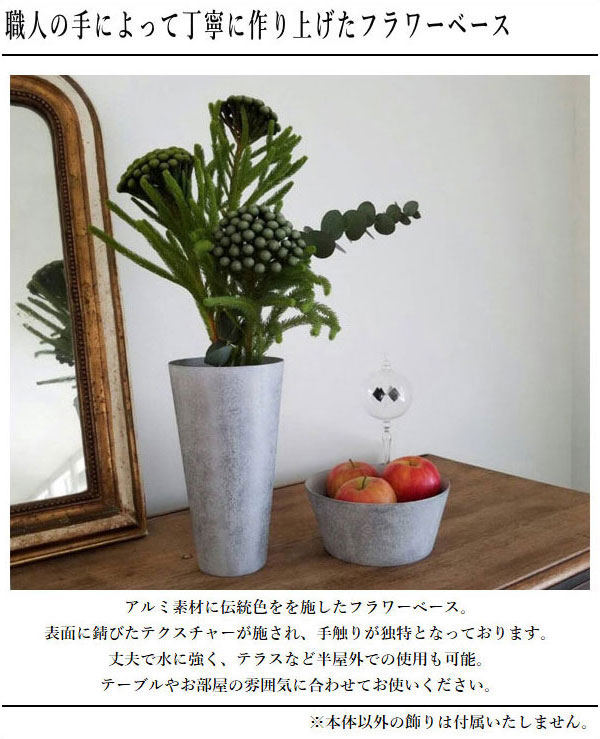 金属製　フラワーベース　オブジェ　メタル　花瓶　アルミ フラワーベース おしゃれ フラワースタンド 屋内 屋外 花瓶 アルミ鋳物