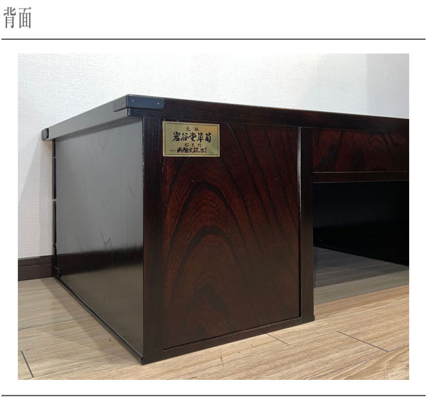 岩谷堂箪笥 桜木家具 文机 和風 和室 両袖文机 無垢 木製 欅