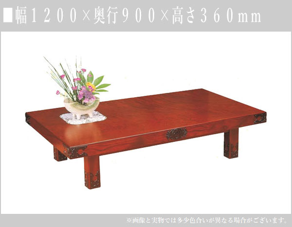 岩谷堂箪笥 桜木家具 座卓 和風 和室 座卓テーブル 幅120cm ロー