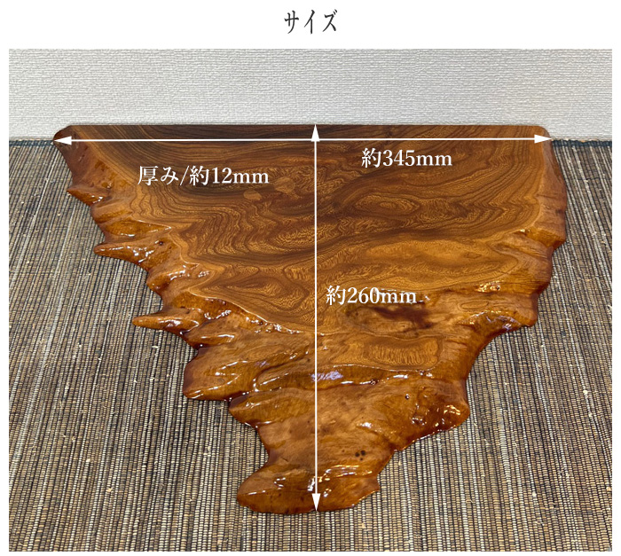 花台 木製 室内 床の間 飾り板 和風 飾り台 欅 無垢 敷板 おしゃれ