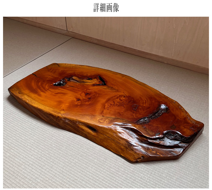 花台 木製 室内 床の間 飾り板 和風 飾り台 欅 無垢 敷板 おしゃれ