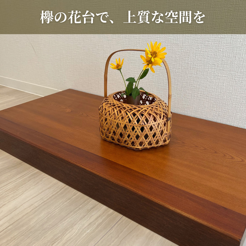 和風　置床　花台 花台 木製 室内 床台 おしゃれ 床の間 飾り台 和風 置き床 和室