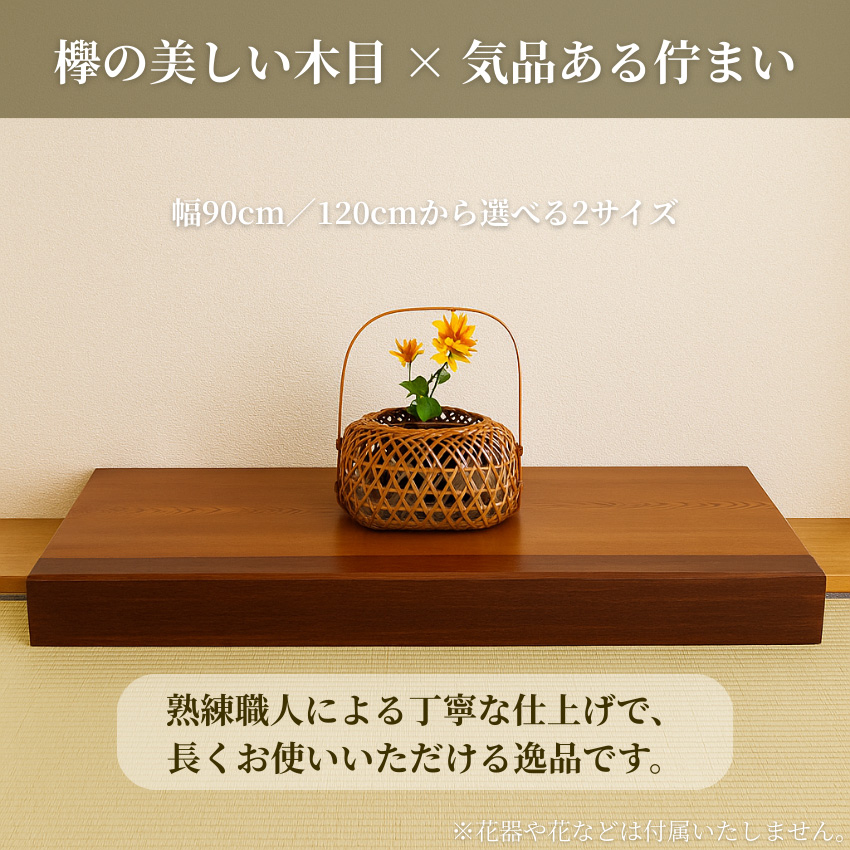 花台 木製 室内 床台 おしゃれ 床の間 飾り台 和風 置き床 和室