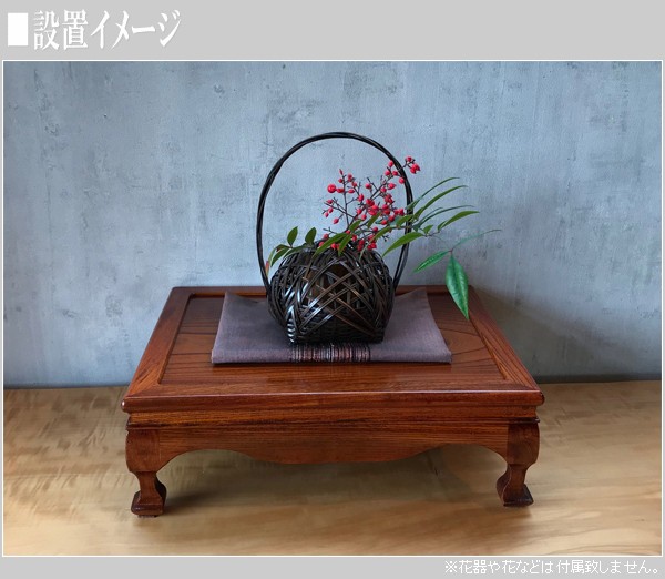 花台 木製 床の間 和風 盆栽台 無垢 飾台 欅 敷板 国産 床台 日本製 