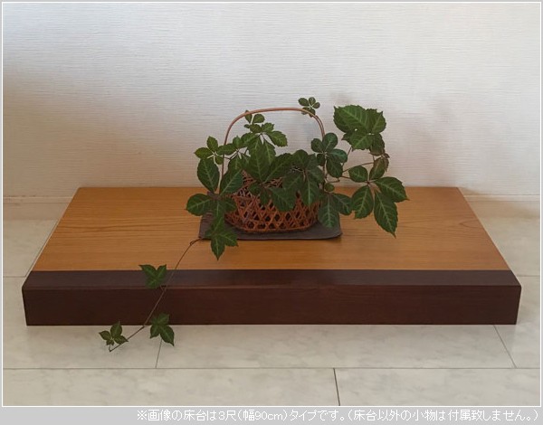 床台 欅 花台 木製 床の間 飾り台 和風 置き床 幅120cm : kami-toko-twotone-120 : インテリア バグース - 通販  - Yahoo!ショッピング