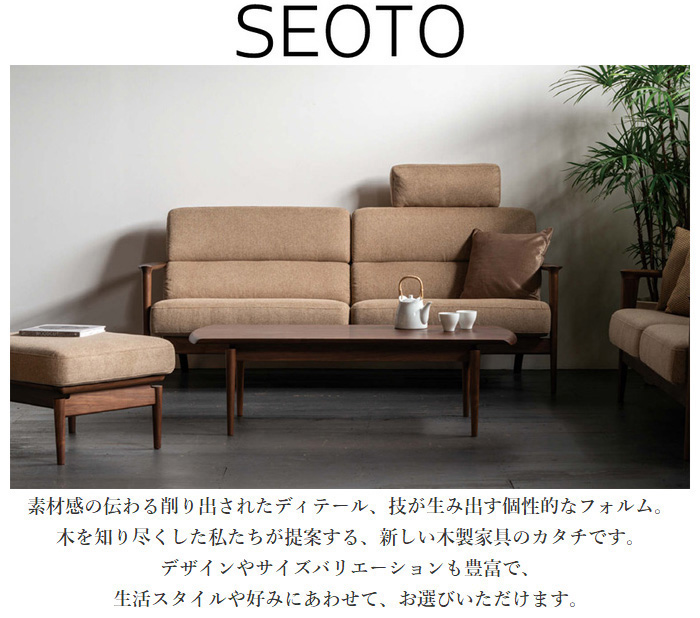 飛騨産業 SEOTO セオト ヘッドレスト カバーリング ソファー用 北欧