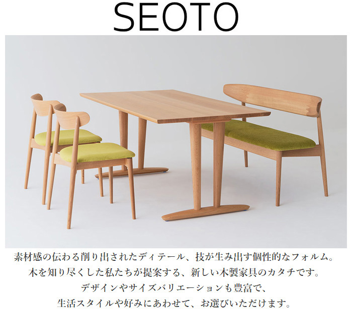 飛騨産業 SEOTO セオト ベンチ 板座 ダイニングベンチ 背もたれ付き
