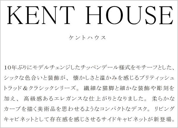 東海家具工業 ケントハウス キャビネット 木製 サイドボード 北欧
