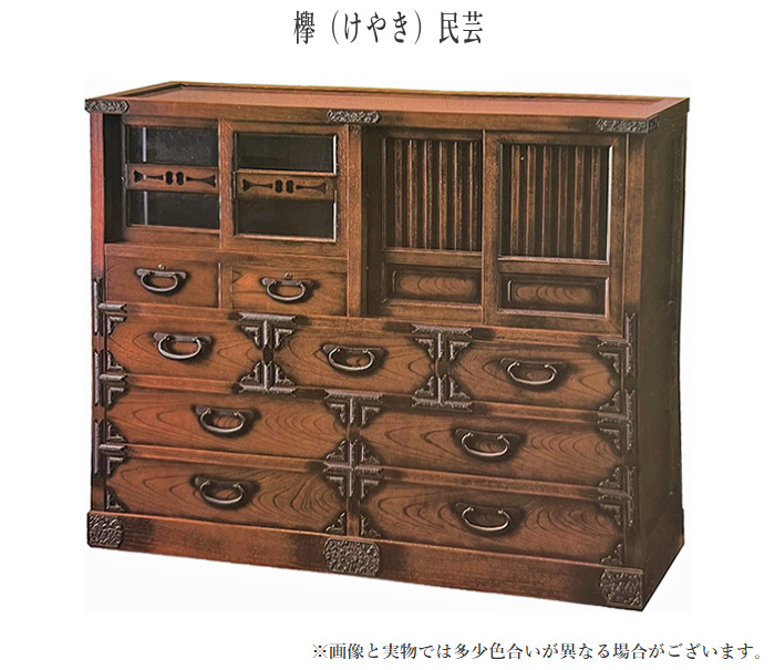 茶箪笥 和風 和室 茶タンス 欅 茶ダンス 完成品 民芸家具 高級 民芸