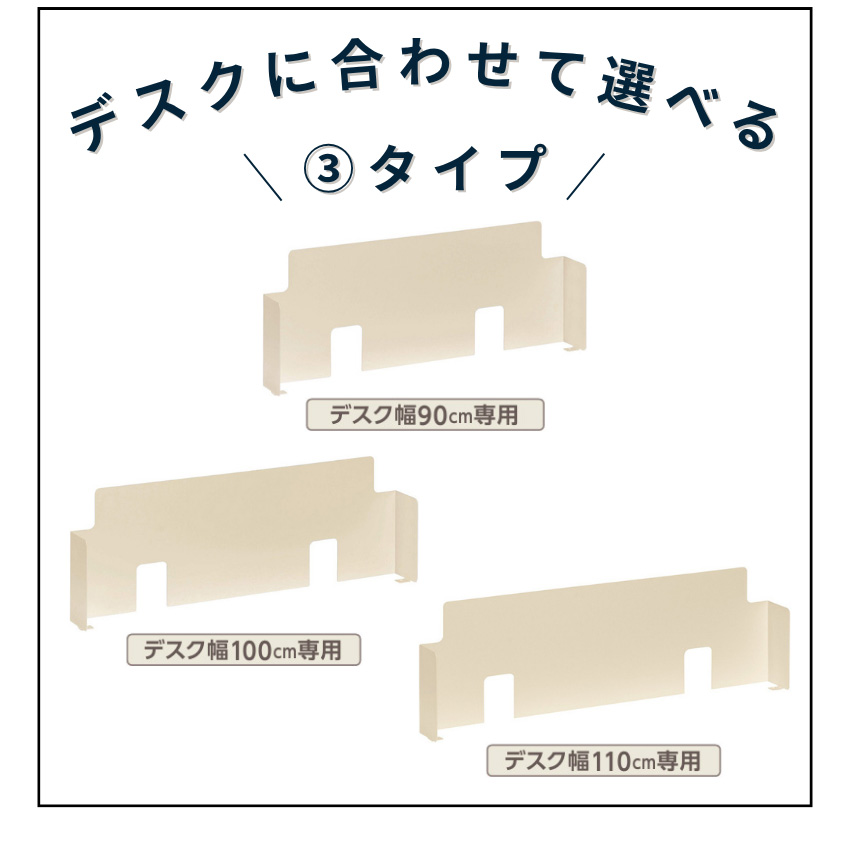 ボナシェルタ カリモク パネル デスク幅90cm用 デスク幅100cm用 デスク