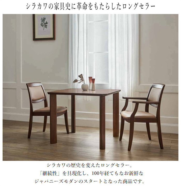 シラカワ LAUTREC ロートレック ダイニングチェア おしゃれ ダイニング