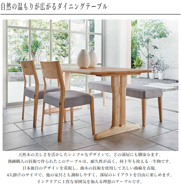 シラカワ ダイニングテーブル 4人掛け 6人掛け 食堂テーブル おしゃれ