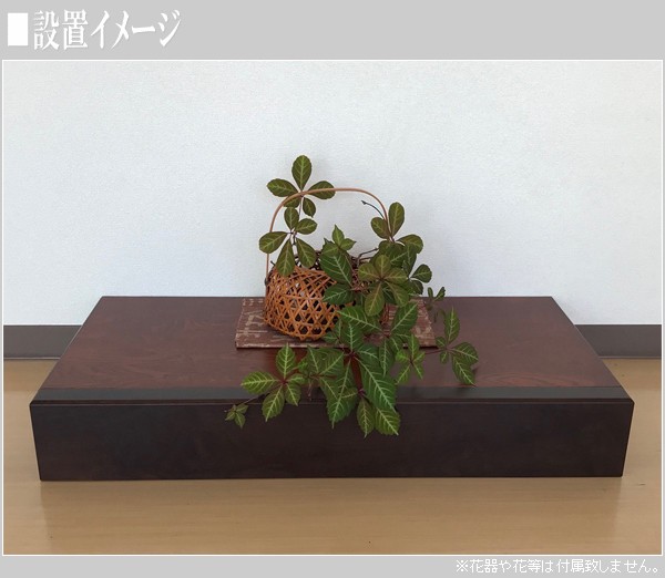 和風　置床　花台 楽天市場】床台 和風 花台 木製 床の間 和室 置床 おしゃれ 置き