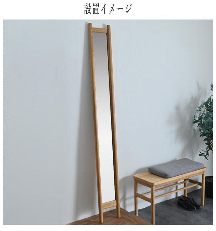 スタンドミラー 全身 スリムミラー おしゃれ 姿見 立て掛け 全身鏡